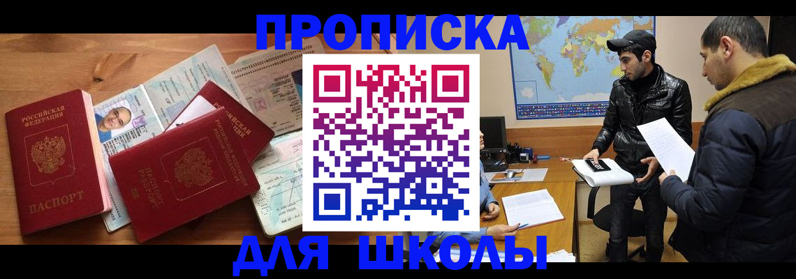 регистрация для школы в Краснокамске